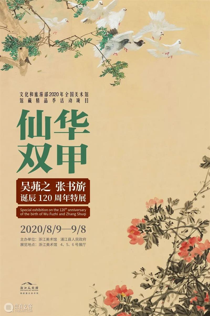 南山盈藏|2021国庆节ZAM典藏项目回顾 浙江美术馆 典藏 项目 南山 盈藏 ZAM 中国共产党 期间 浙江美术馆 工作 以来 崇真艺客